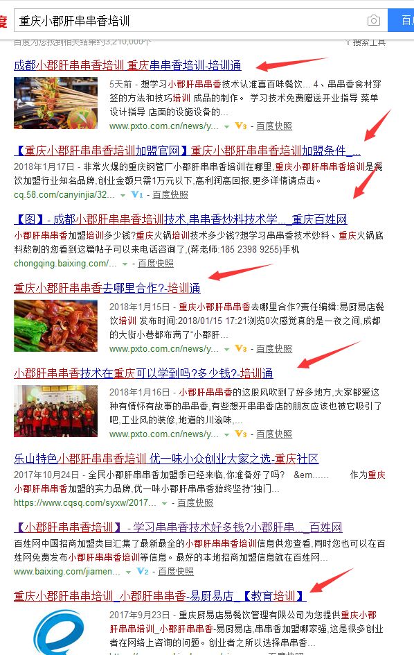 百度霸屏是什么，如何实现霸屏广告，串串香案列-SEO